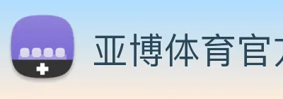 亚博体育官方入口 Logo